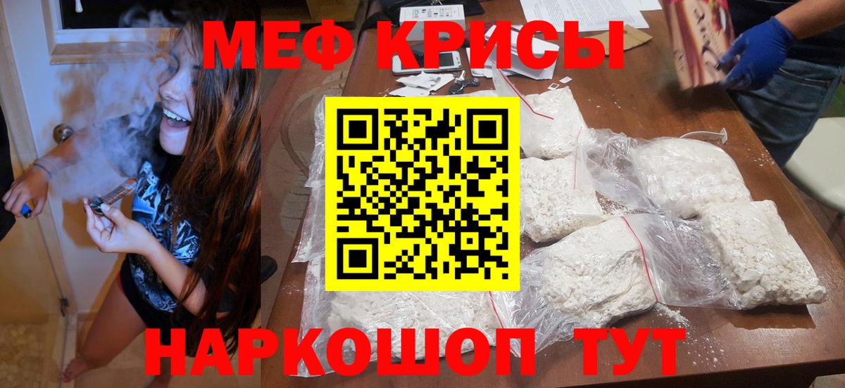 Меф мяу мяу Майкоп