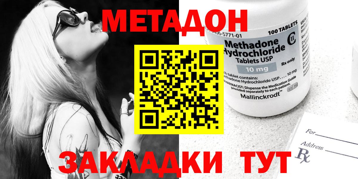 МЕТАДОН кристалл  blacksprut ТОР  Майкоп  Вход с VPN 