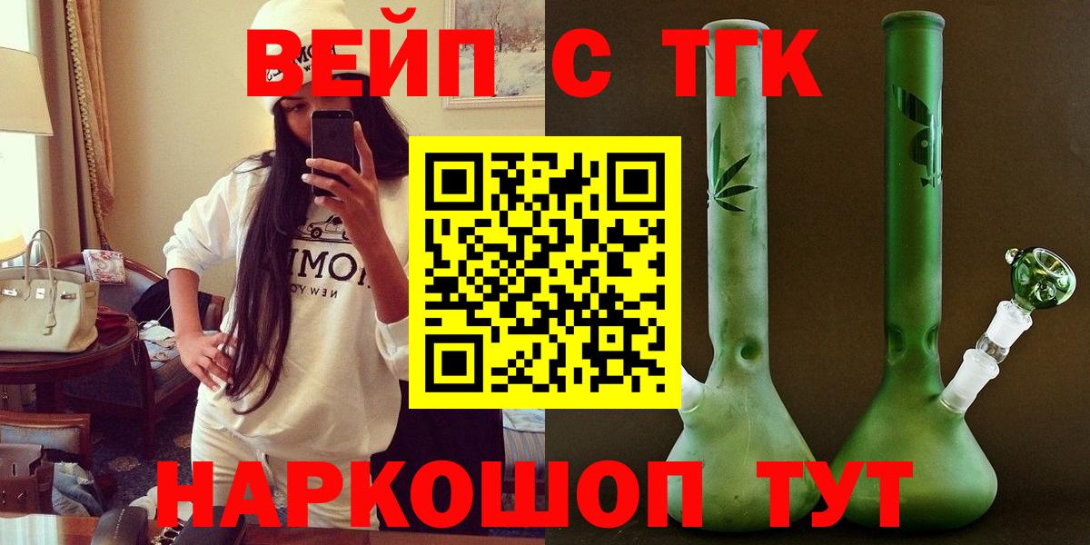 Майкоп  ТГК вейп  купить   Вход с VPN 
